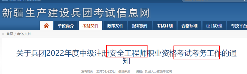 兵團(tuán)安全考試報(bào)名 兵團(tuán)安全考試報(bào)名