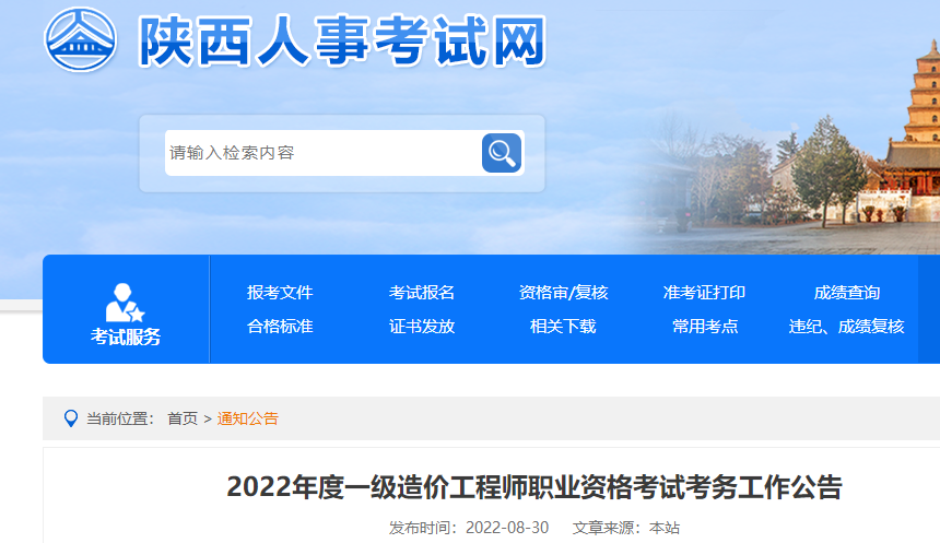陜西一造考試報(bào)名 陜西一造考試報(bào)名