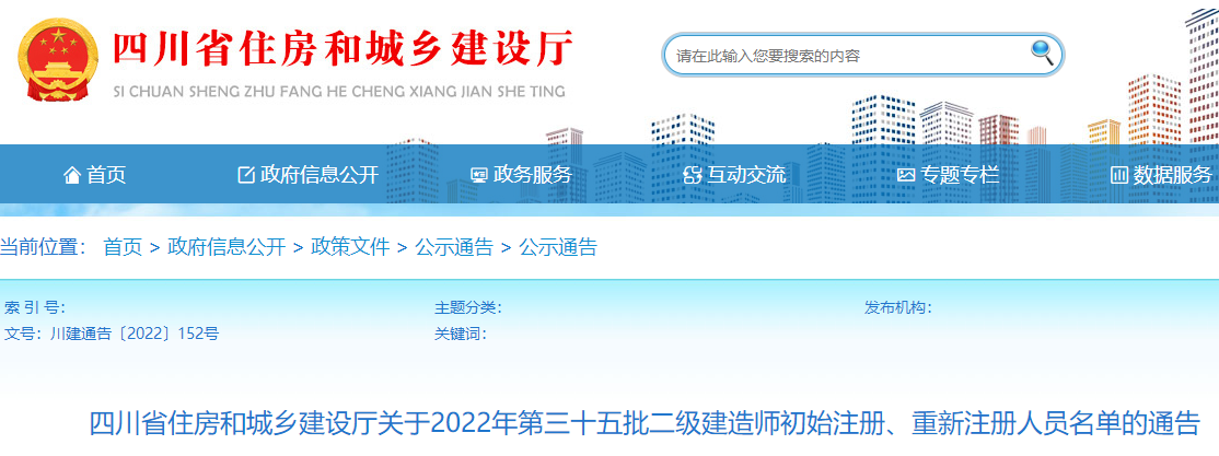 二級建造師注冊證書 二級建造師注冊證書