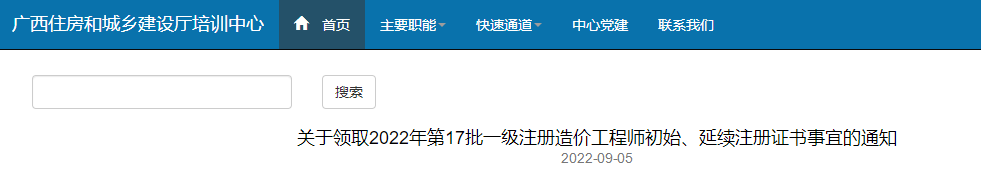 一級(jí)造價(jià)師注冊(cè)證書(shū)