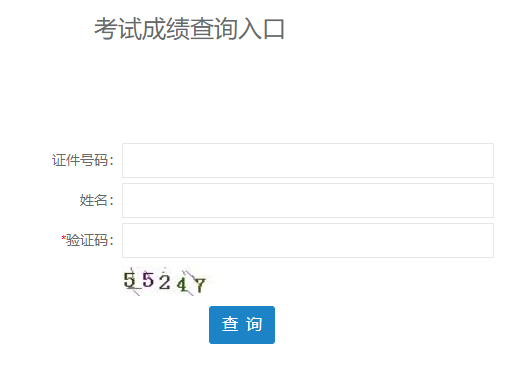 二級建造師成績 二級建造師成績