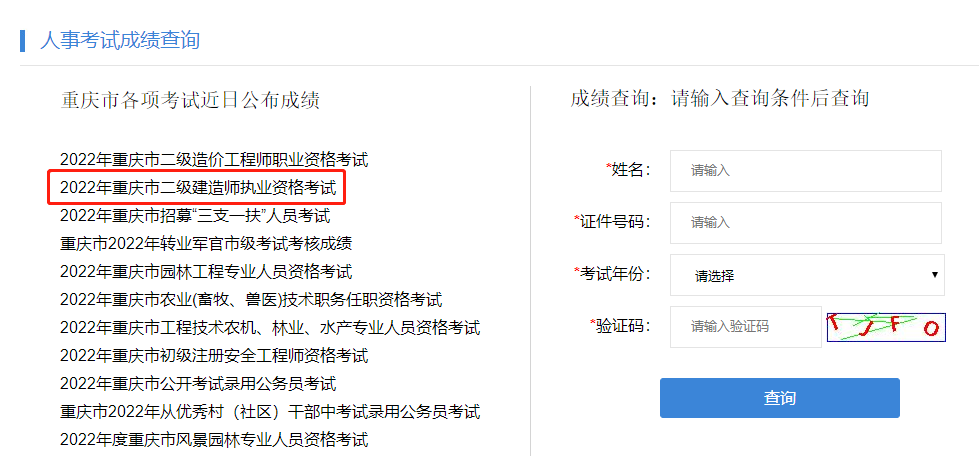二級建造師成績查詢 二級建造師成績查詢