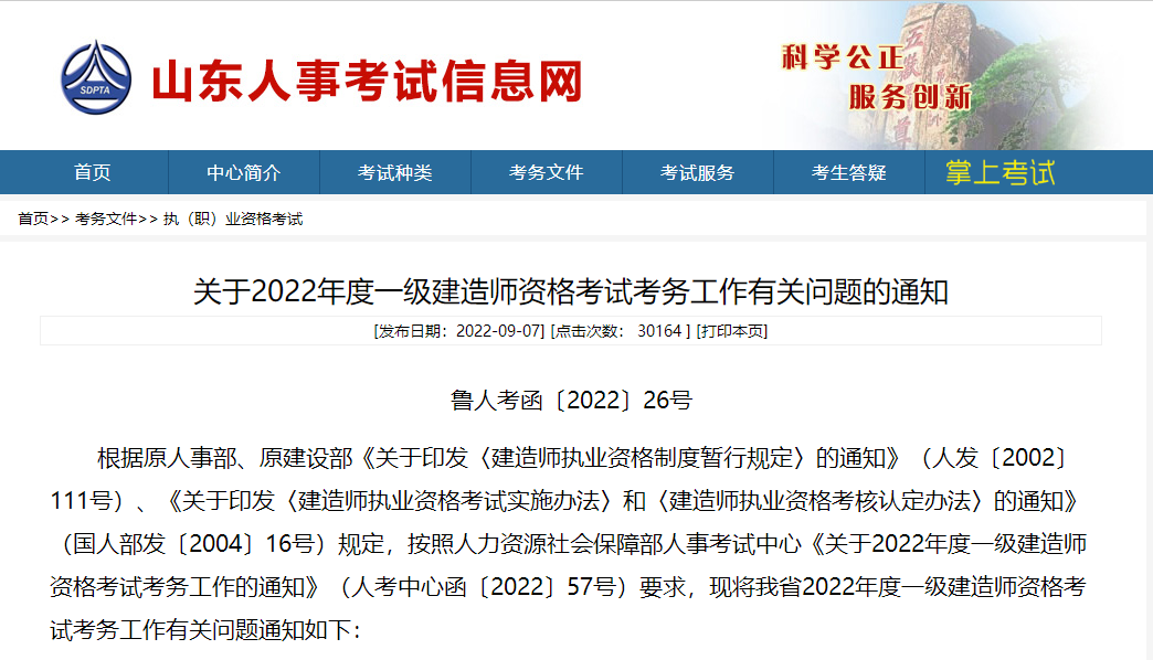 山東省人事考試網(wǎng) 山東省人事考試網(wǎng)