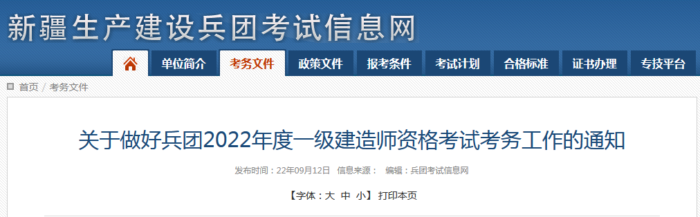新疆生產(chǎn)建設(shè)兵團(tuán)考試信息網(wǎng) 新疆生產(chǎn)建設(shè)兵團(tuán)考試信息網(wǎng)