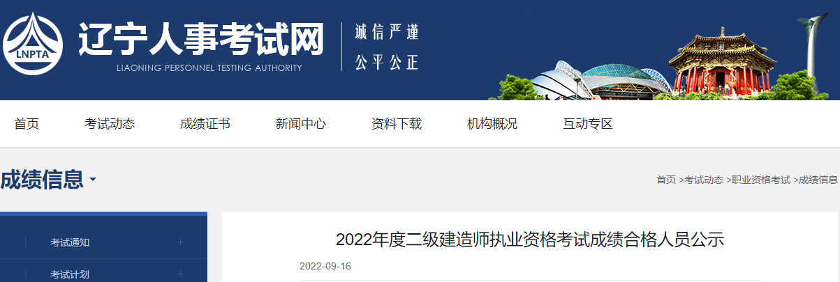 二級(jí)建造師成績(jī)