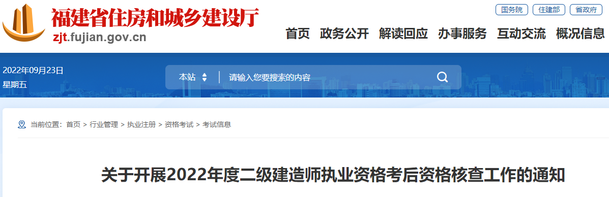 二級建造師資格審核 二級建造師資格審核