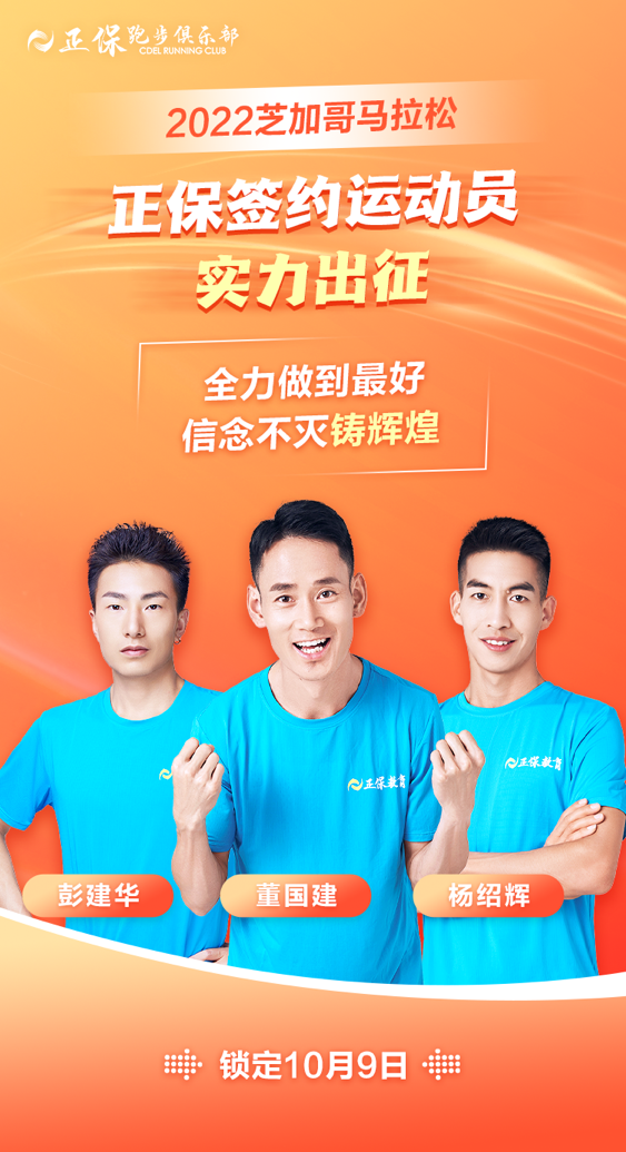 正保跑步俱樂部