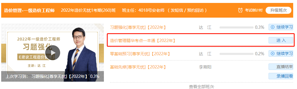 一造精華考點(diǎn)一本通 一造精華考點(diǎn)一本通