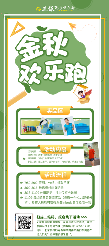 正保跑步俱樂部