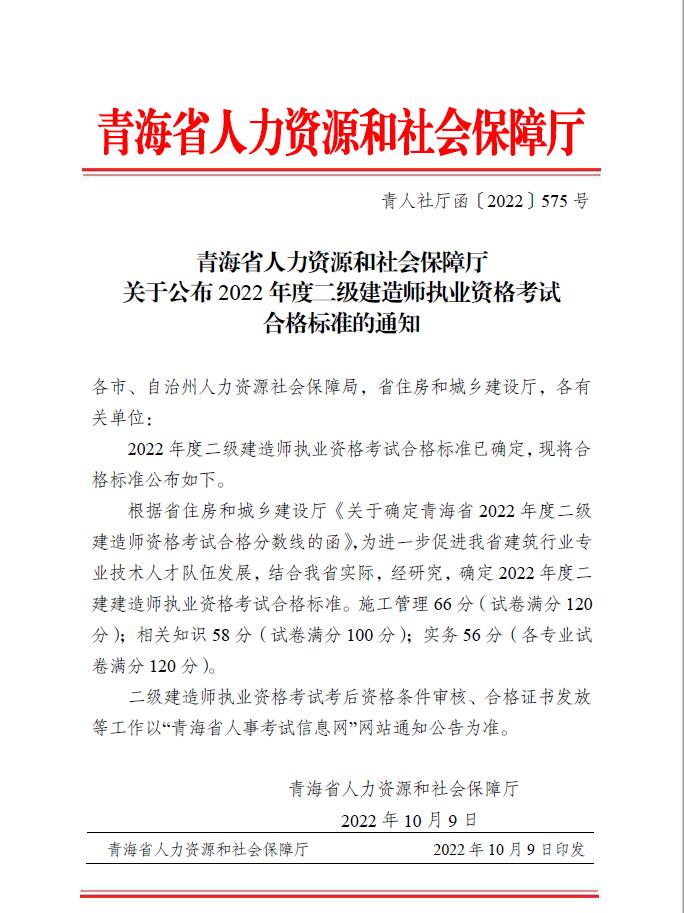 二級建造師合格標準