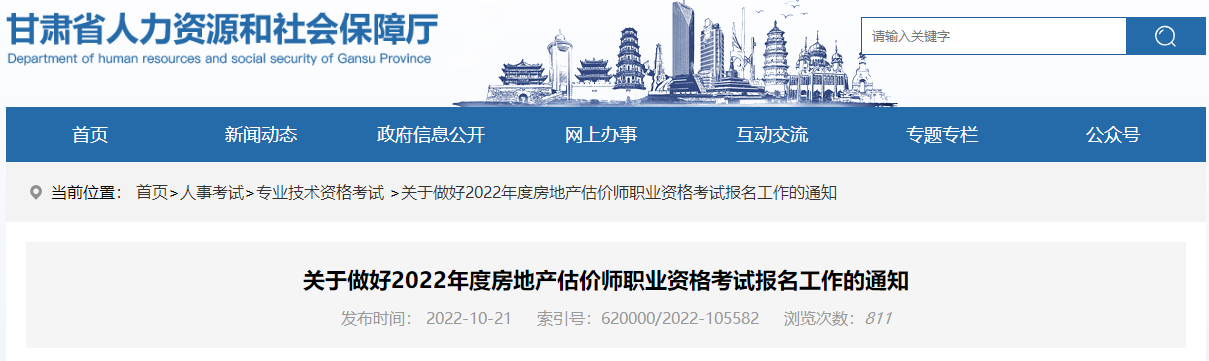 房估考試報名 房估考試報名