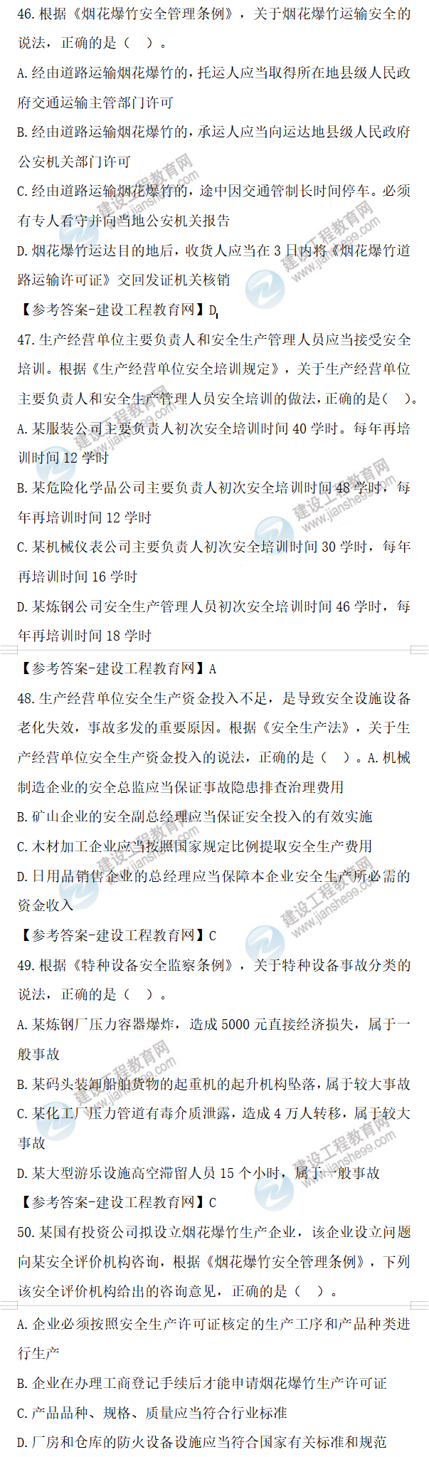 安全試卷題 安全試卷題