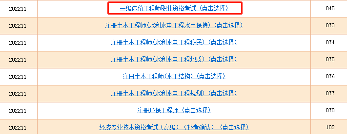 一級造價(jià)師準(zhǔn)考證流程