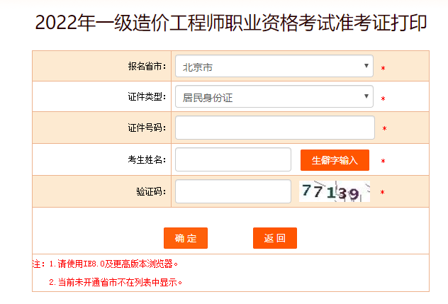 一級造價(jià)師準(zhǔn)考證流程