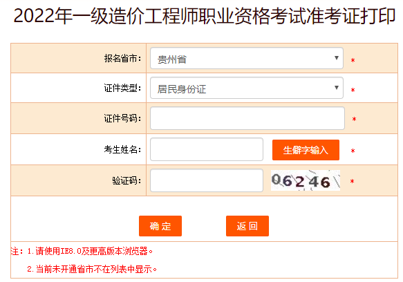 一級造價師準(zhǔn)考證打印