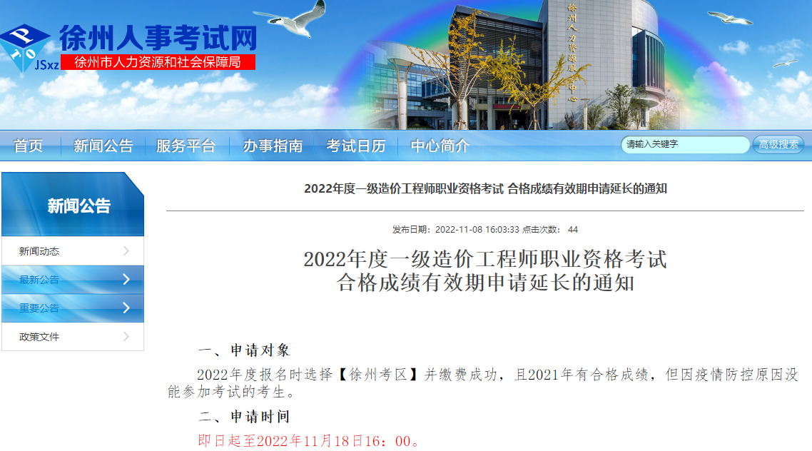 一級造價(jià)師考試