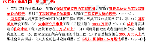 監(jiān)理工程師1