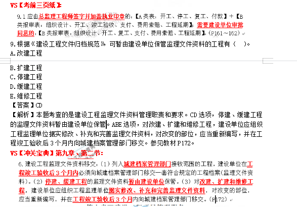 監(jiān)理工程師18