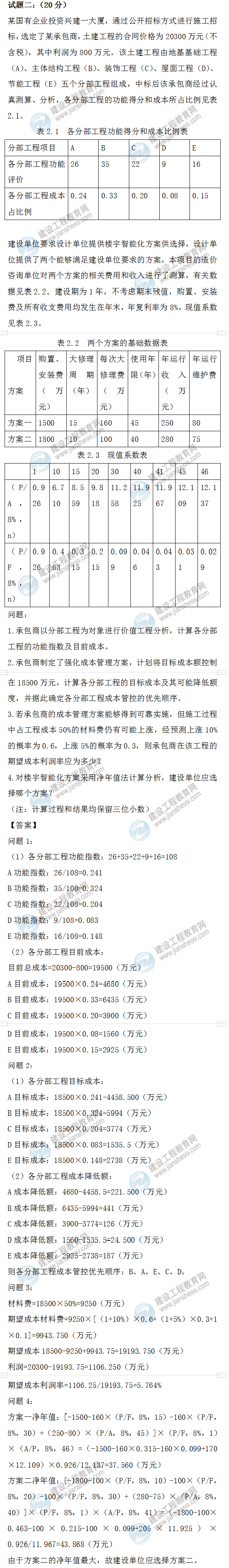 一級造價師試題 一級造價師試題