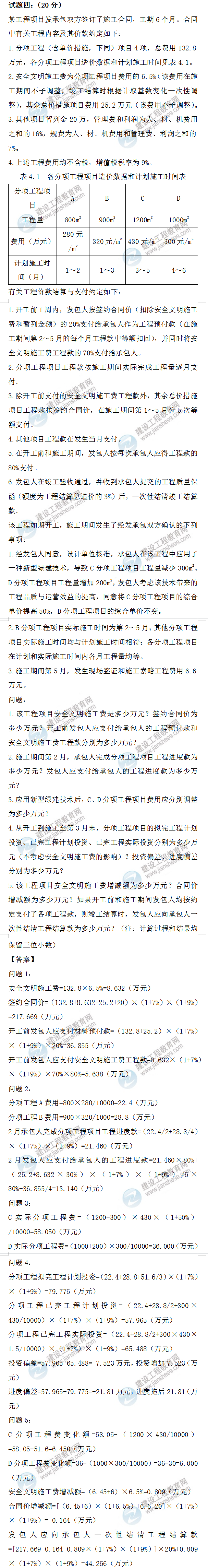 一級(jí)造價(jià)師考試2 一級(jí)造價(jià)師考試2