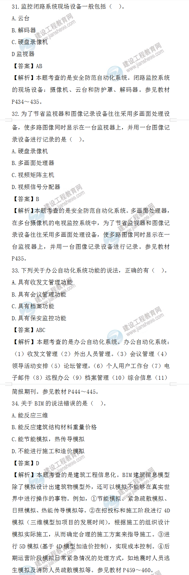 一級造價師考試 一級造價師考試