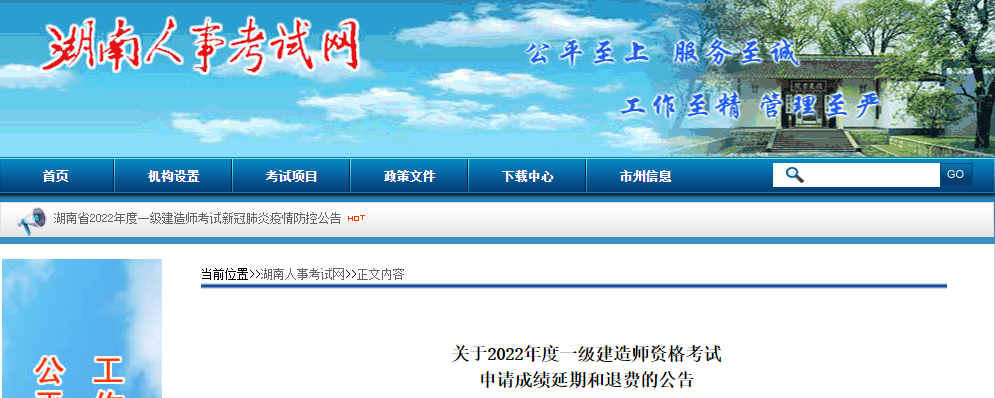 湖南人事考試網(wǎng) 湖南人事考試網(wǎng)