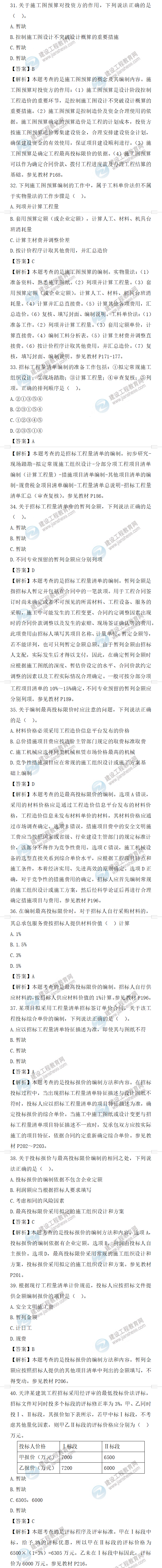 一級(jí)造價(jià)師考試 一級(jí)造價(jià)師考試