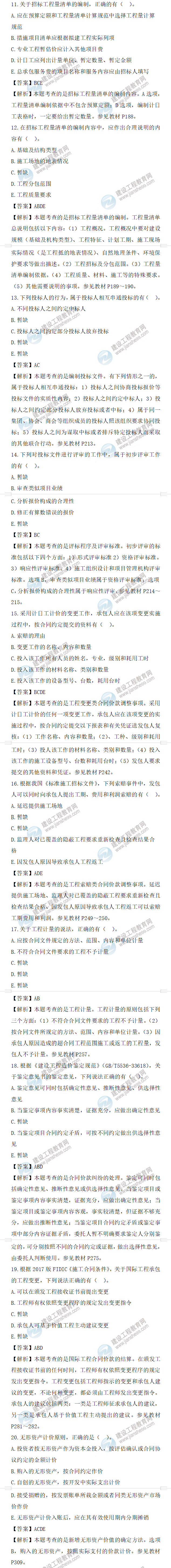 一級(jí)造價(jià)師考試 一級(jí)造價(jià)師考試