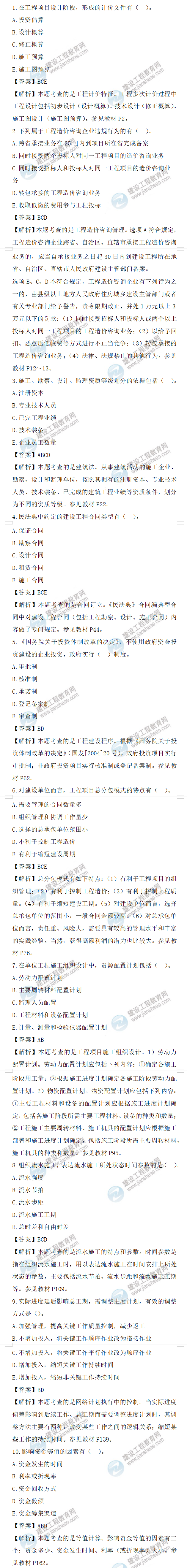 一級造價師考試 一級造價師考試