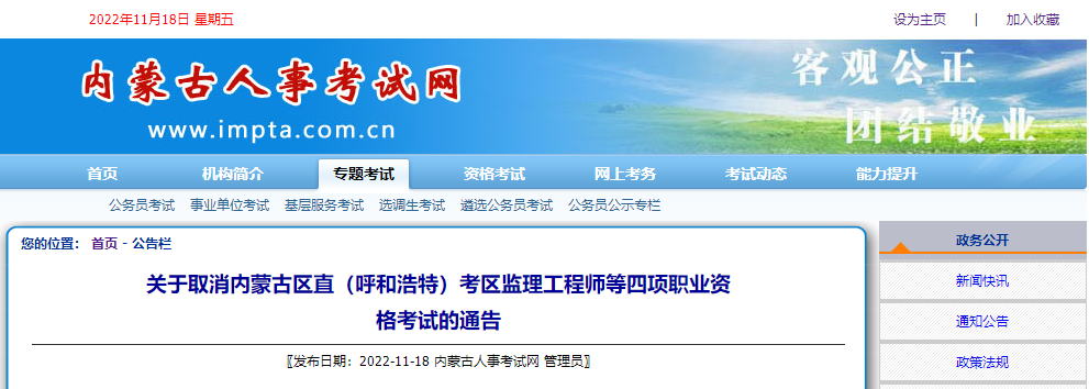 內(nèi)蒙古自治區(qū)人事考試院 內(nèi)蒙古自治區(qū)人事考試院