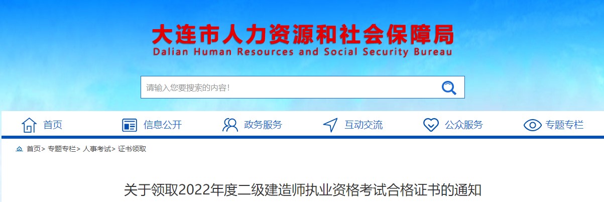 大連二建證書(shū)發(fā)放 大連二建證書(shū)發(fā)放