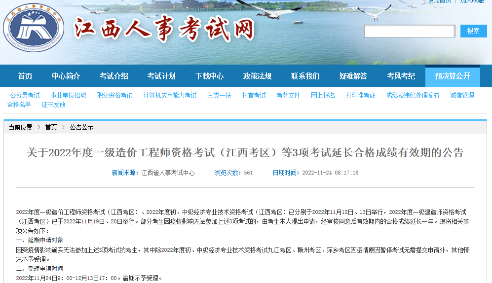 一級造價(jià)師考試 一級造價(jià)師考試