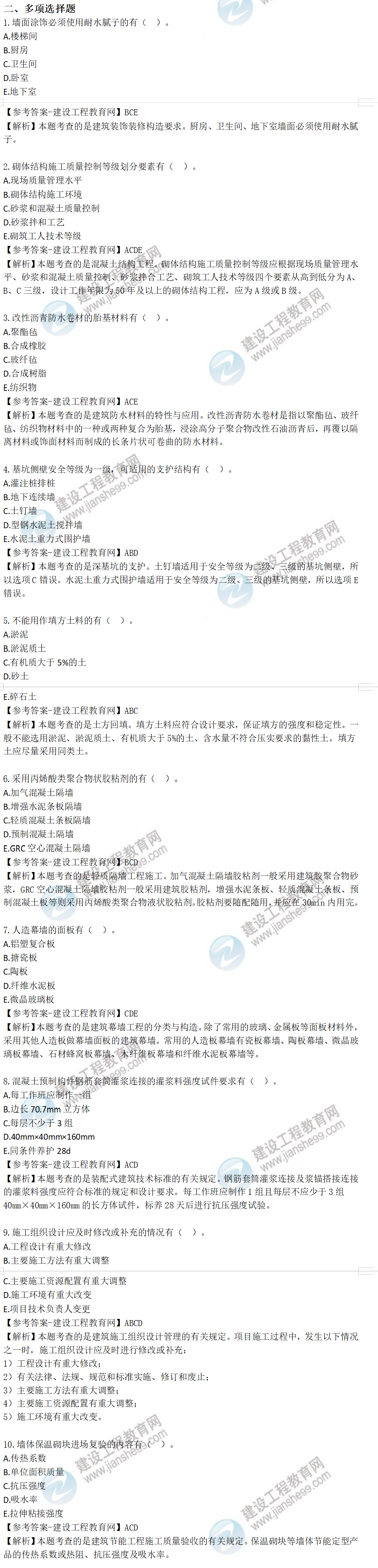 多選1-10 多選1-10