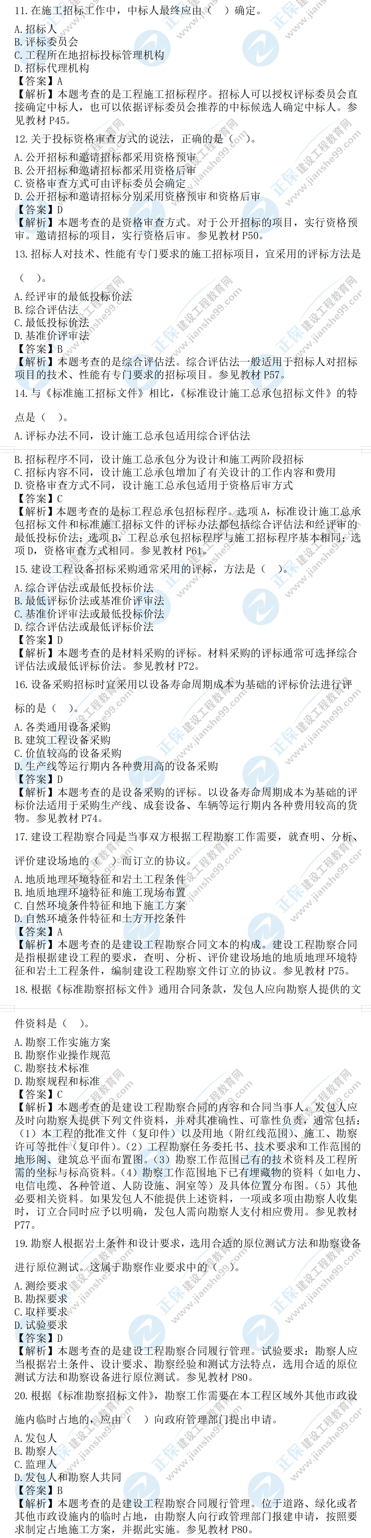 合同管理試題及答案11-20 合同管理試題及答案11-20