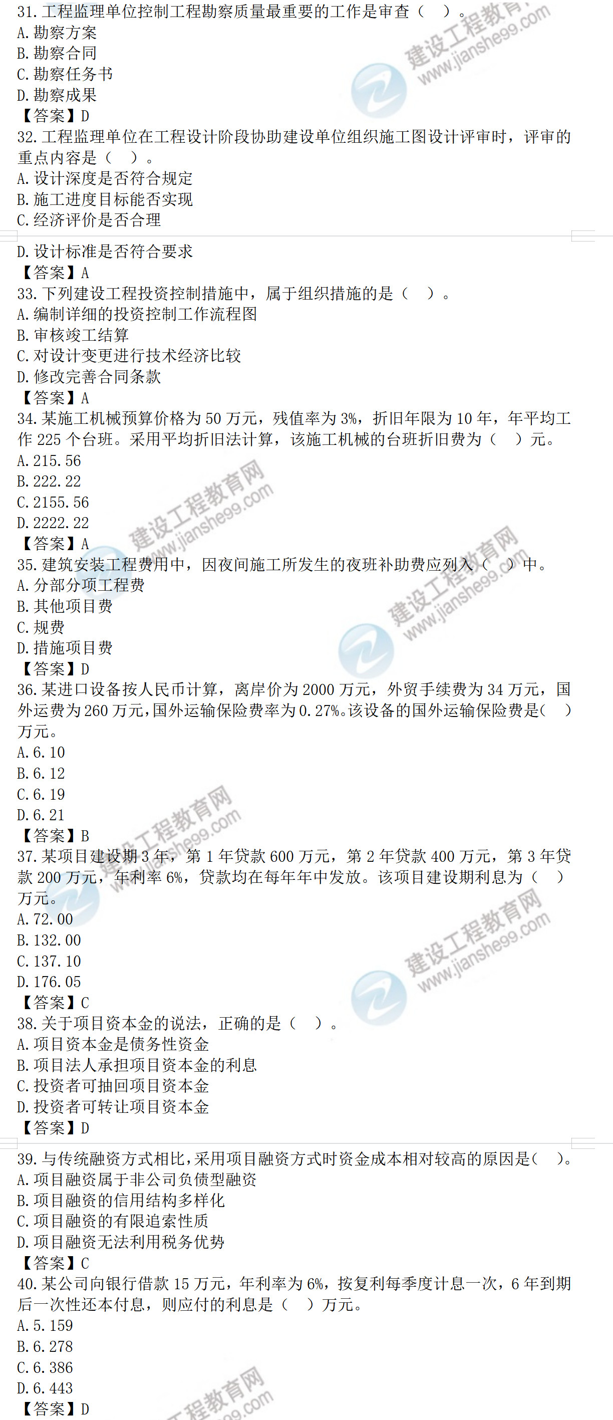 土建控制試題及答案31-40 土建控制試題及答案31-40