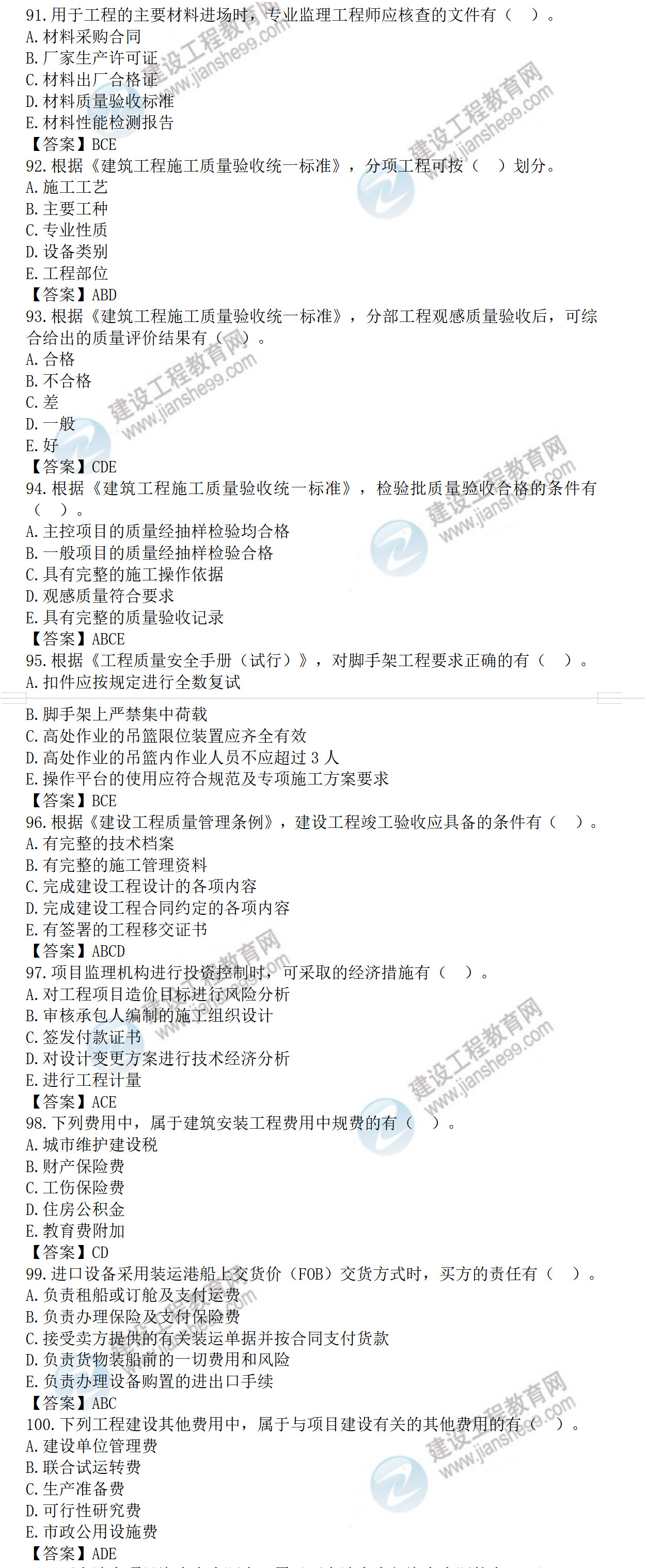 土建控制試題及答案91-100 土建控制試題及答案91-100
