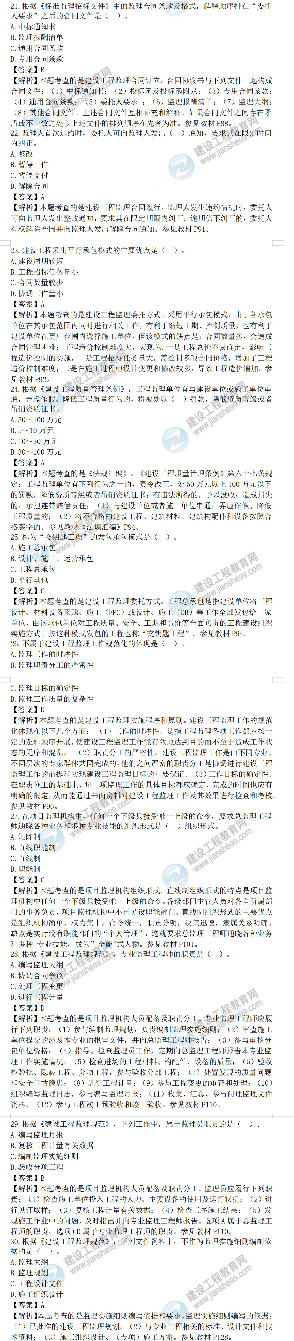 理論和法規(guī)試題21-30 理論和法規(guī)試題21-30