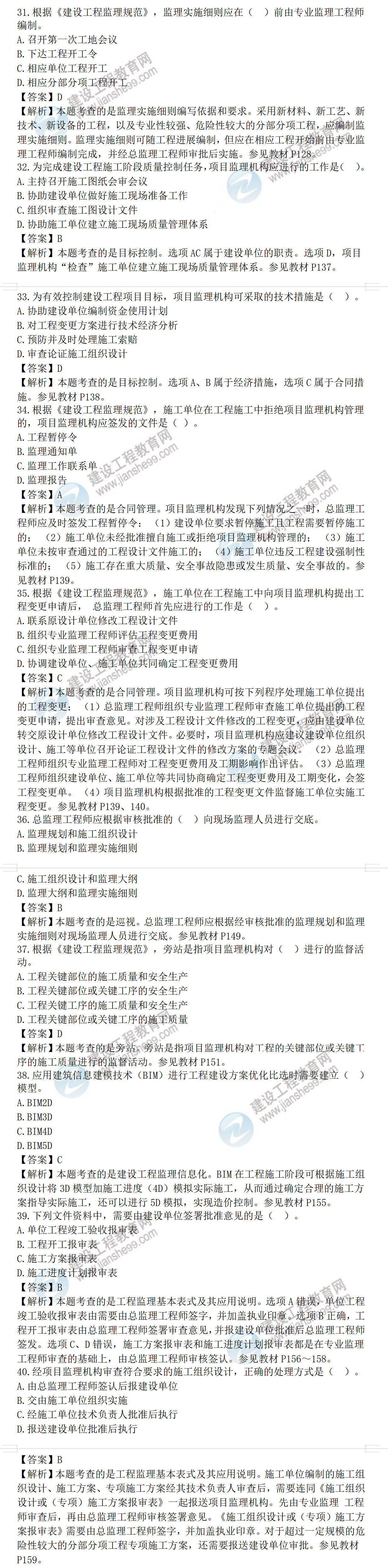 理論和法規(guī)試題31-40 理論和法規(guī)試題31-40