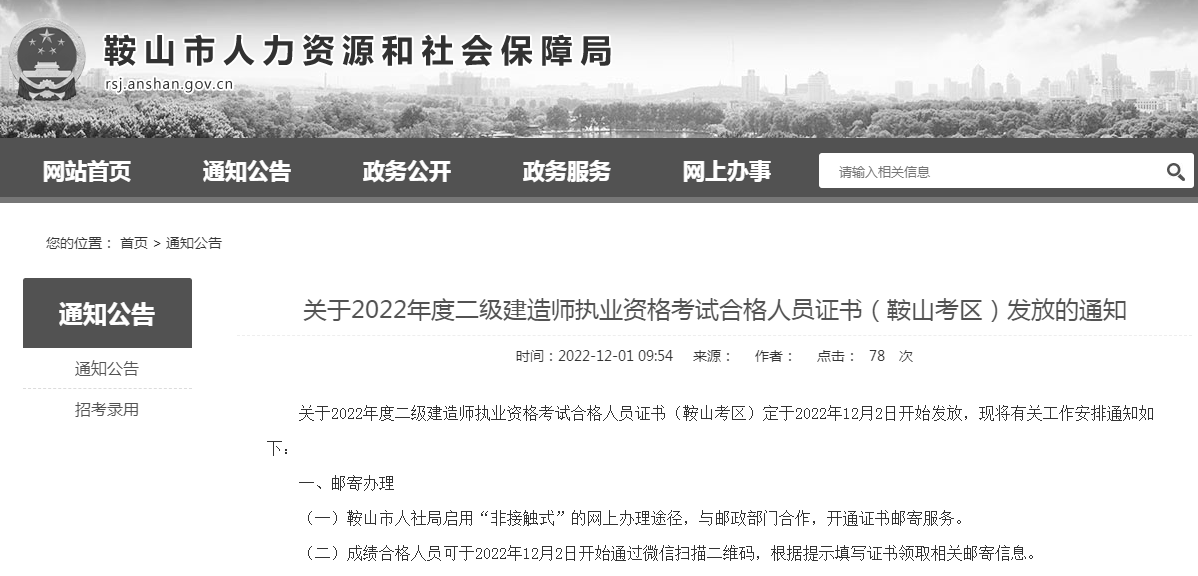 二級建造師證書 二級建造師證書