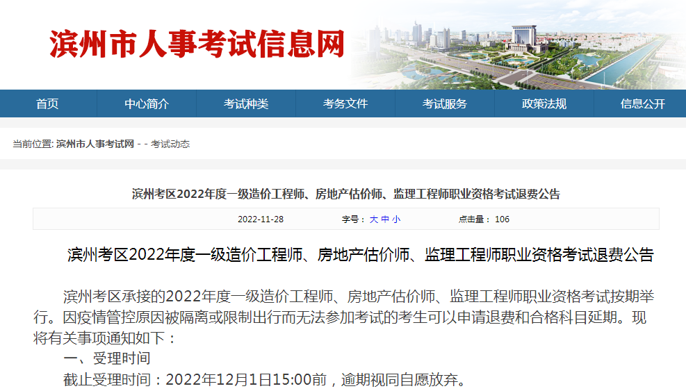 一級造價(jià)師考試