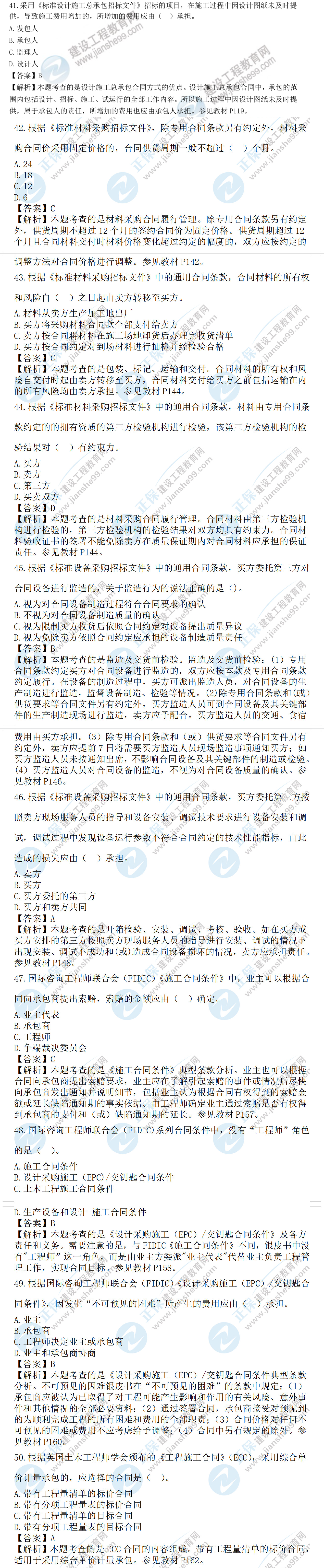 監(jiān)理工程師合同管理41-51 監(jiān)理工程師合同管理41-51