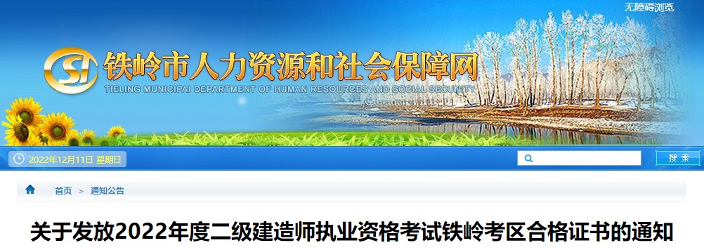 遼寧鐵嶺2022二建證書 遼寧鐵嶺2022二建證書