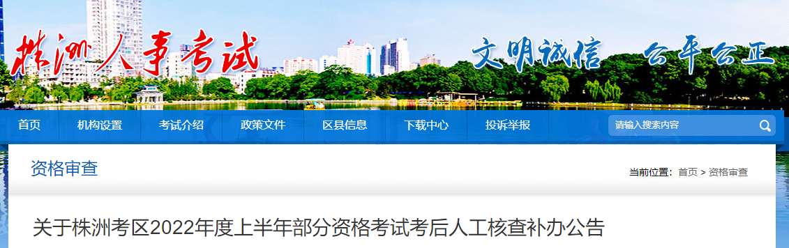 株洲人事考試 株洲人事考試