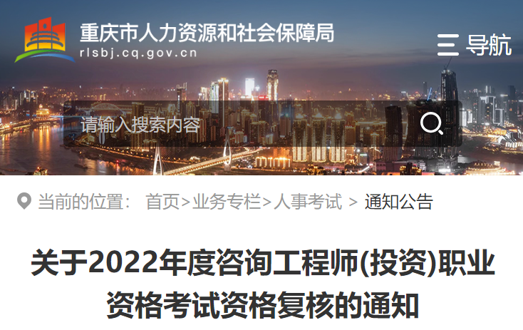 重慶市人力資源和社會保障局 重慶市人力資源和社會保障局