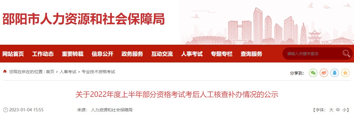 湖南邵陽(yáng)2022二建考后人工審核 湖南邵陽(yáng)2022二建考后人工審核