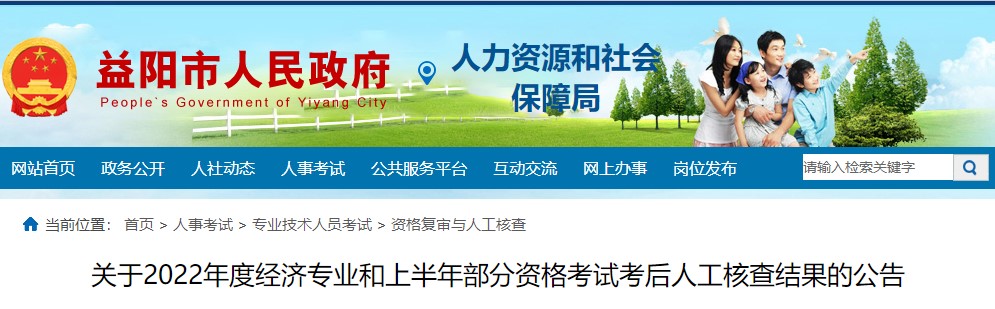 湖南益陽2022年二級建造師考后核查結(jié)果 湖南益陽2022年二級建造師考后核查結(jié)果