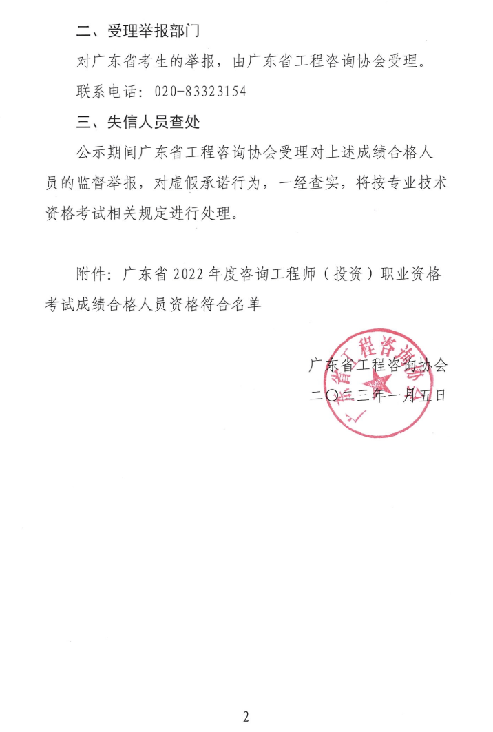 咨詢成績(jī)合格名單 咨詢成績(jī)合格名單