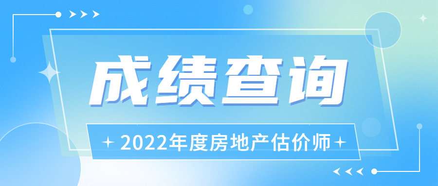 房估成績查詢 房估成績查詢