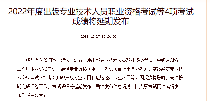 考試成績(jī)延期發(fā)布