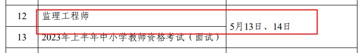 2023監(jiān)理考試時(shí)間 2023監(jiān)理考試時(shí)間